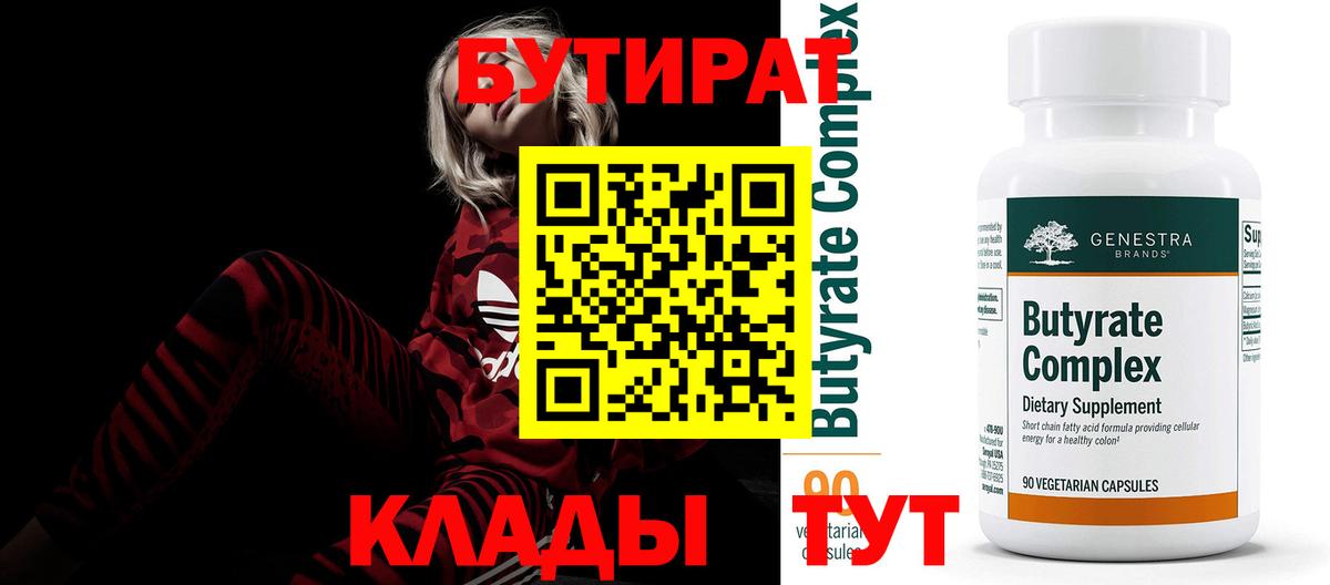 БУТИРАТ буратино  Бутират  Йошкар-Ола  Вход с VPN 