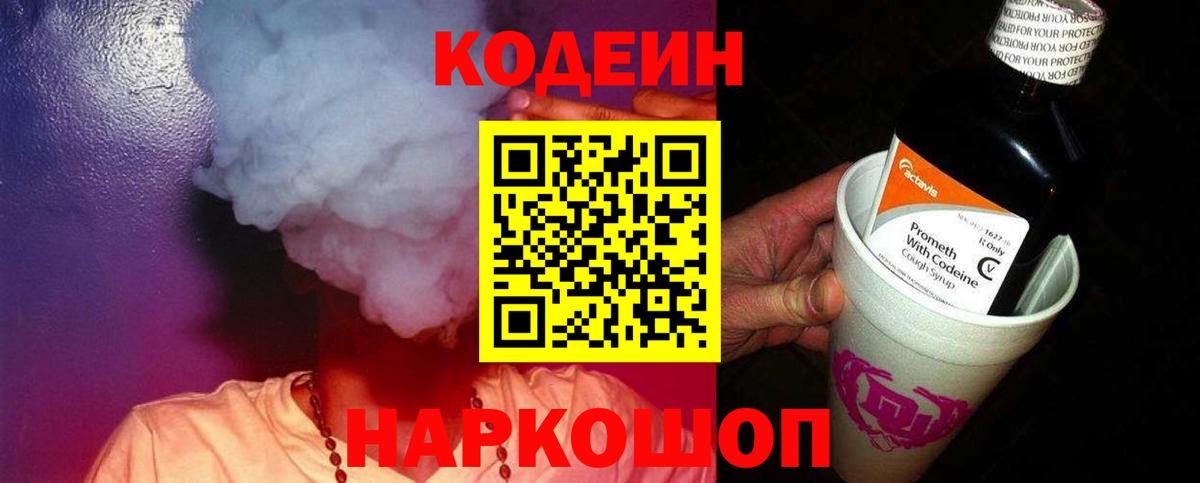Йошкар-Ола  Кодеин Purple Drank  Кодеин Purple Drank  Вход с VPN 
