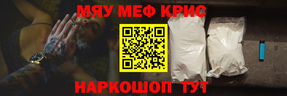 Мефедрон  Мефедрон 4 MMC  кракен онион  МЯУ-МЯУ  Йошкар-Ола  МЯУ-МЯУ mephedrone  Вход с VPN 